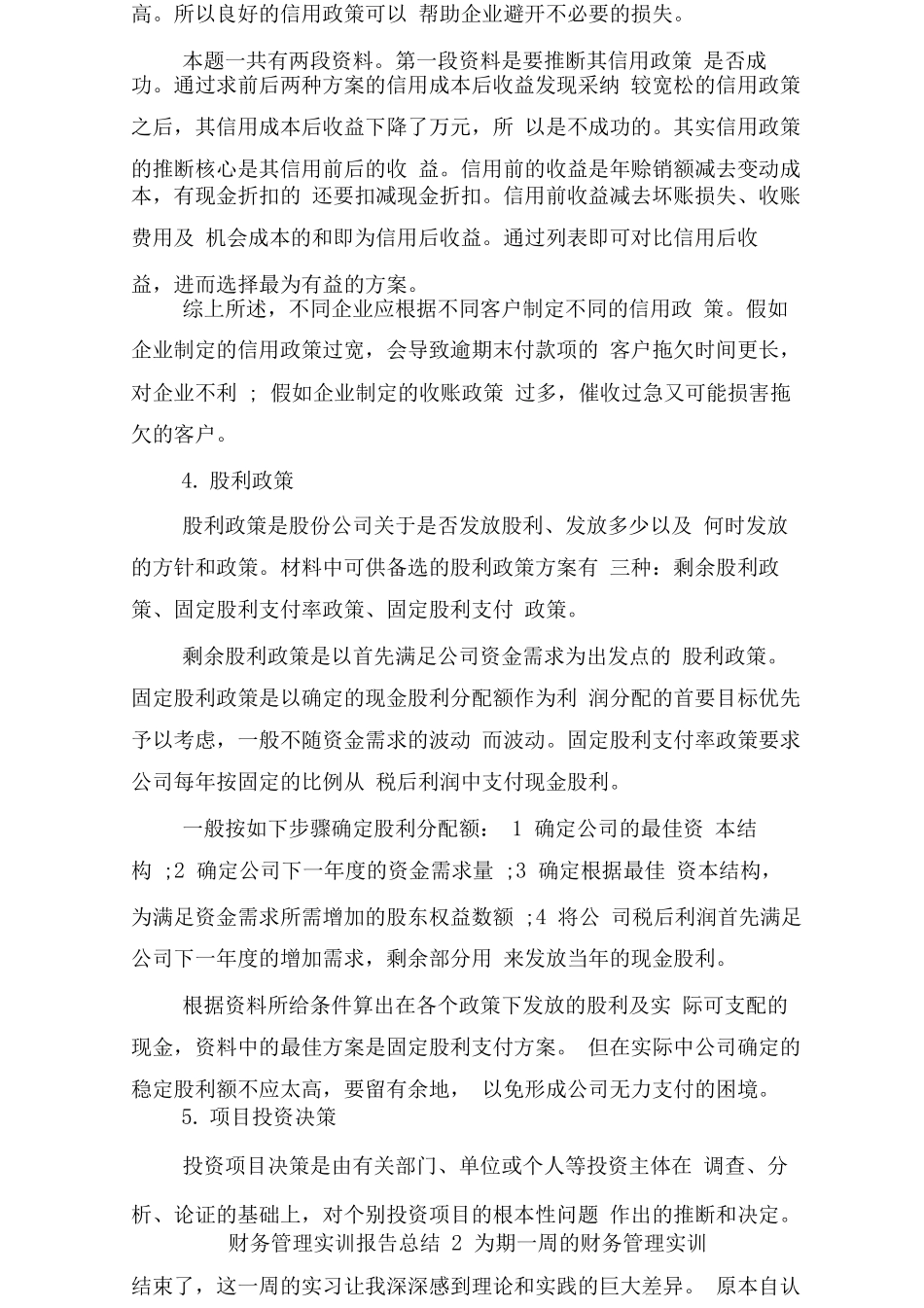 财务管理实训报告总结_第3页