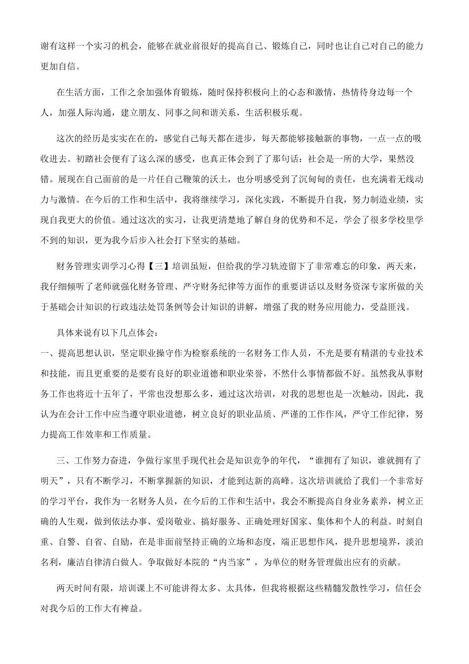 财务管理实训学习心得合集_第2页