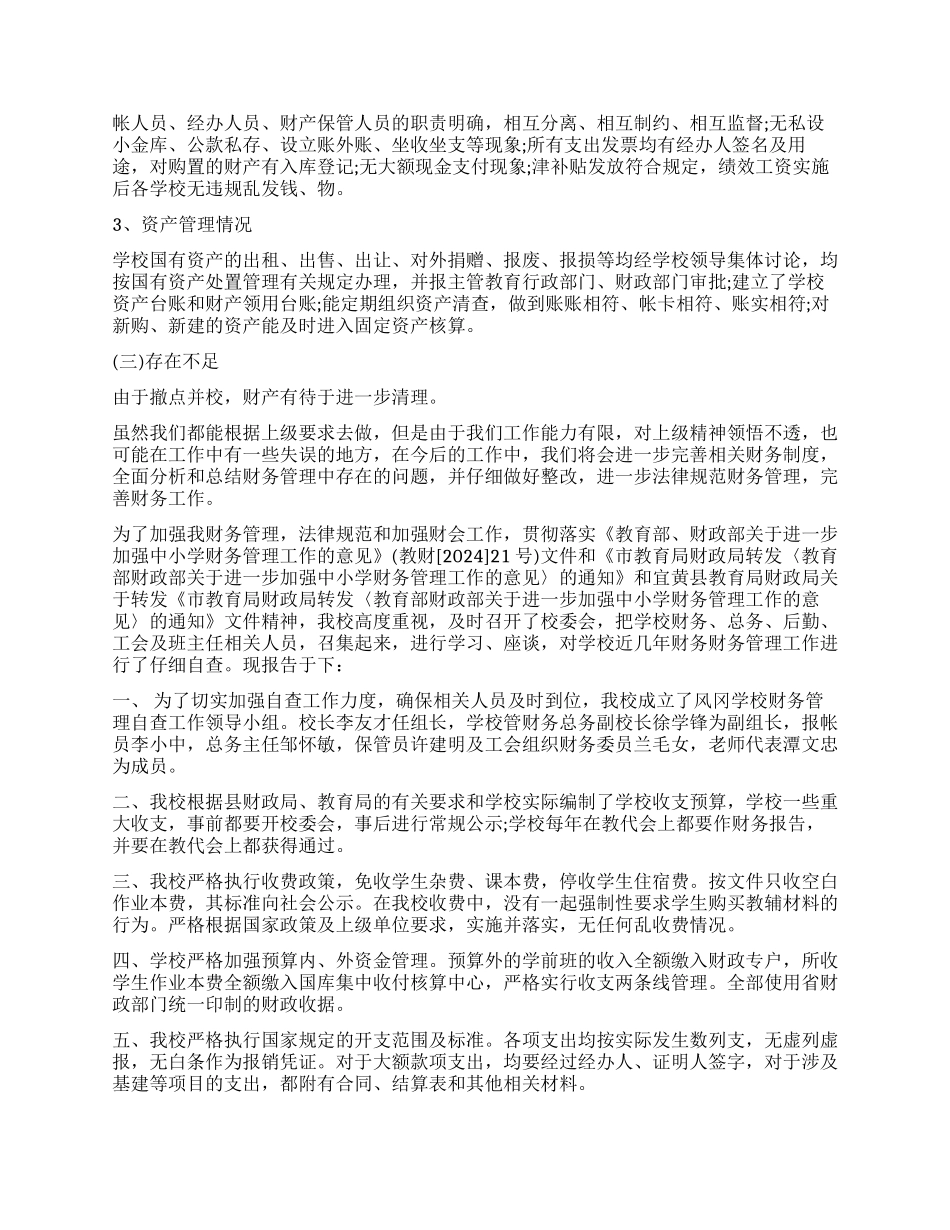 财务管理工作报告_第3页