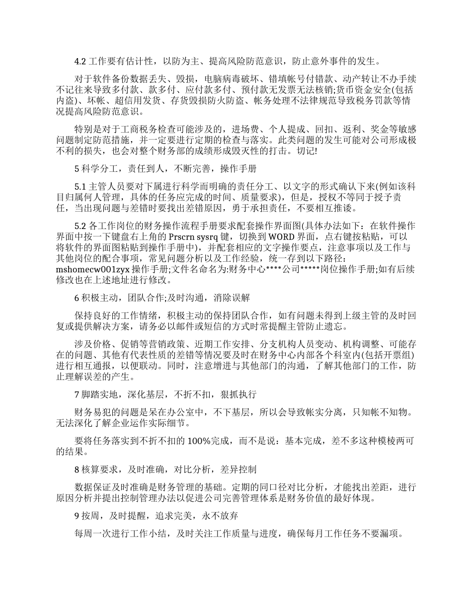 财务管理的十大顺口溜要诀_第2页