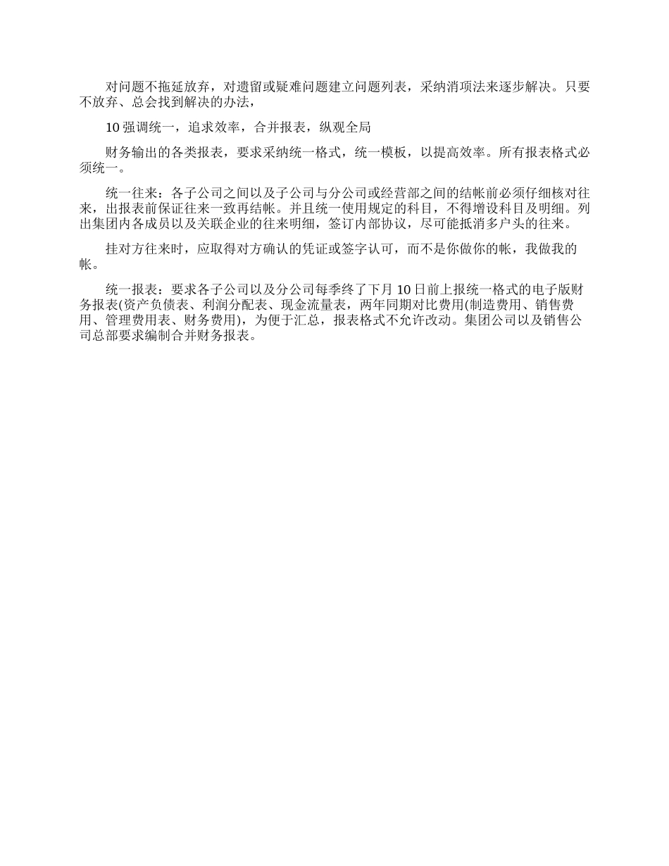 财务管理的十大顺口溜要诀_第3页