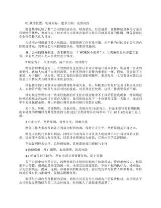 财务管理的十大顺口溜要诀