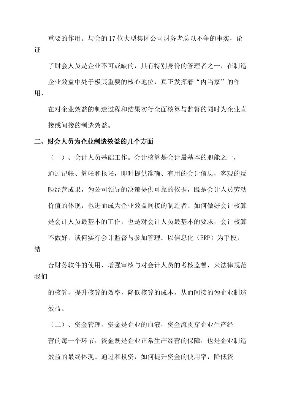 财务管理社会实践报告例文_第2页