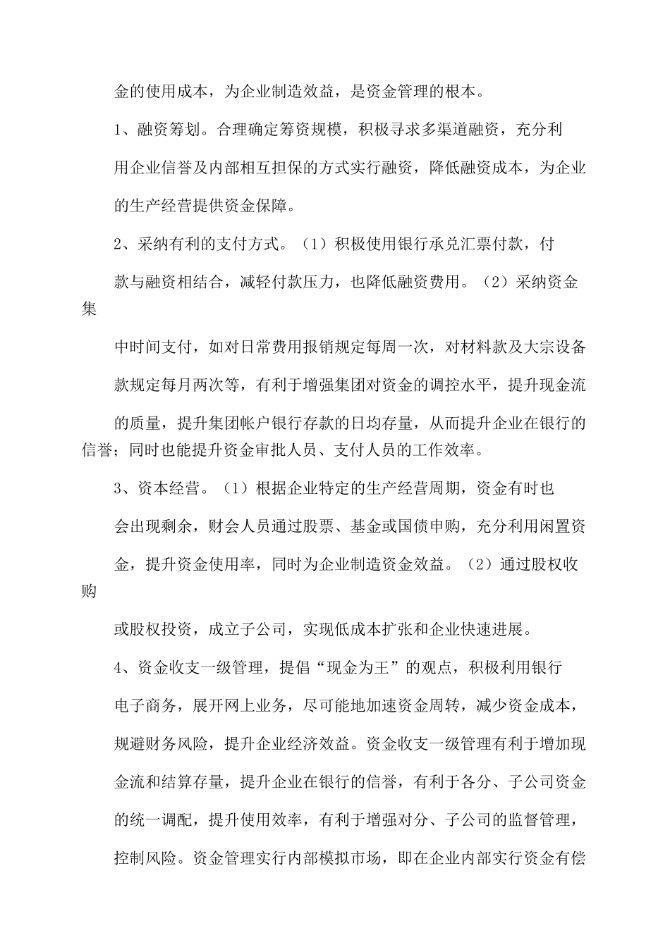 财务管理社会实践报告例文_第3页