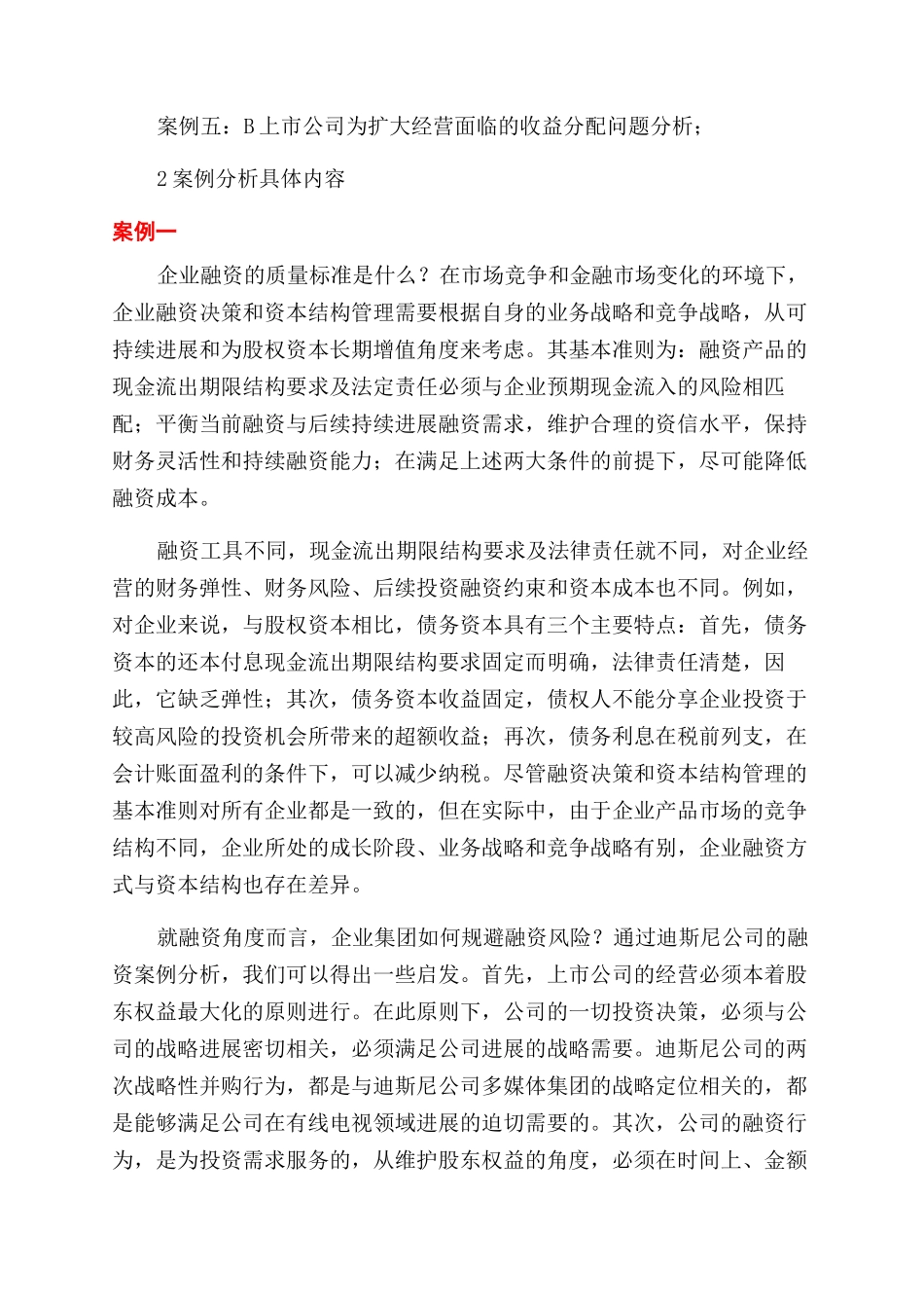 财务管理案例分析论文_第2页