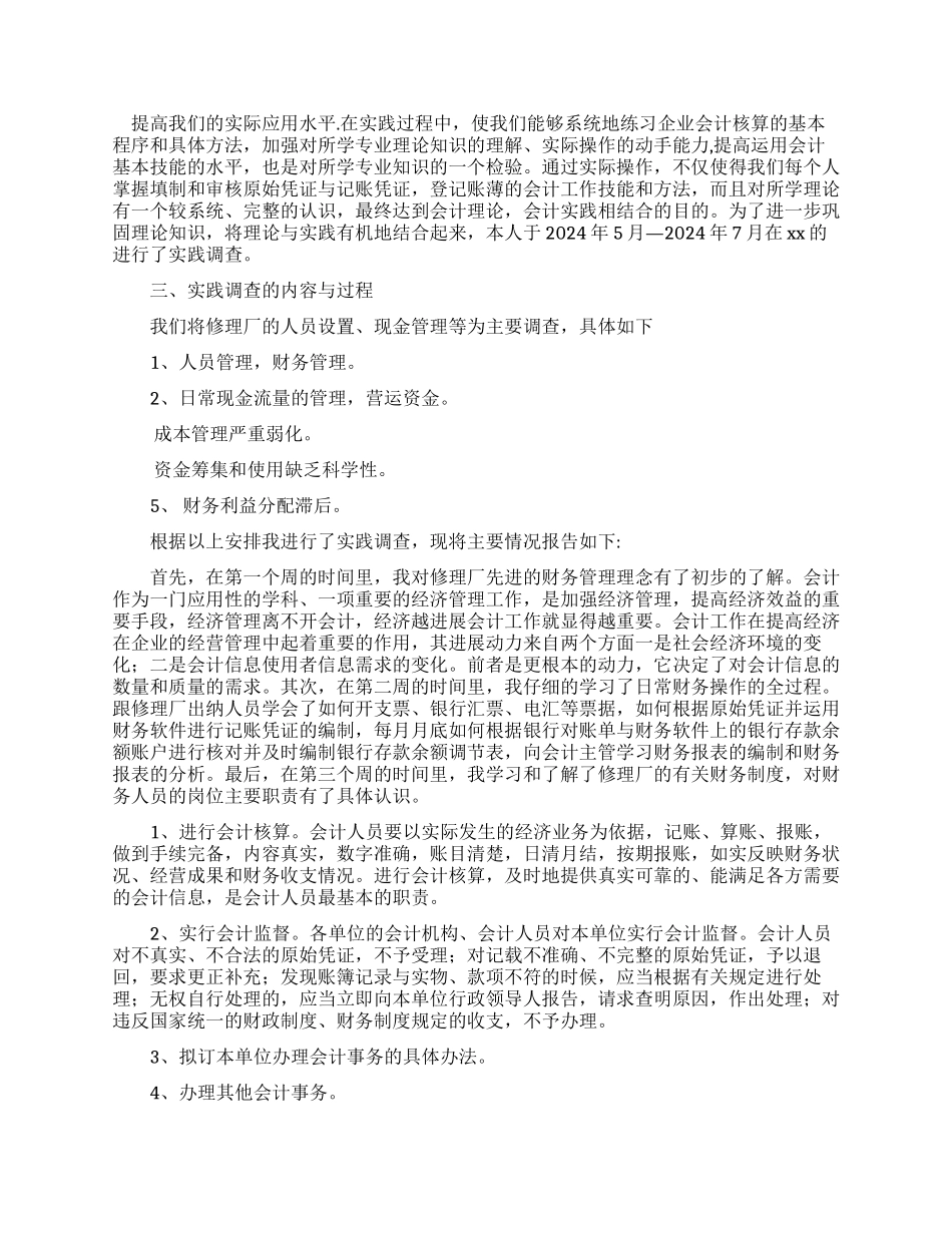 财务管理社会调查报告_第2页