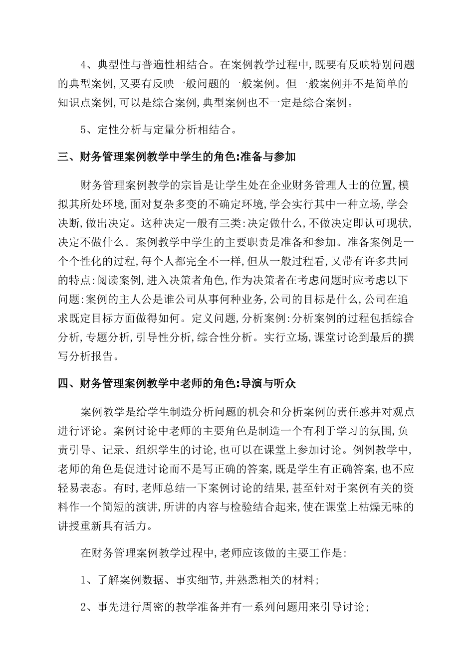 财务管理案例教学法浅议_第3页