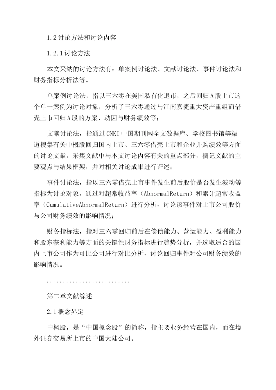 财务管理论文三六零回归A股动因与绩效财务管理分析_第2页