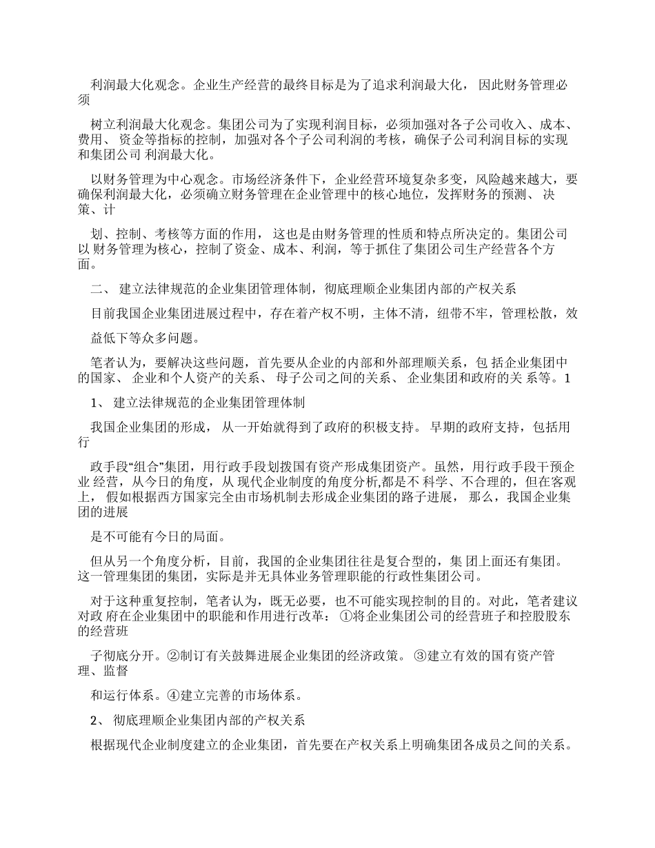 财务管理的概念_第2页