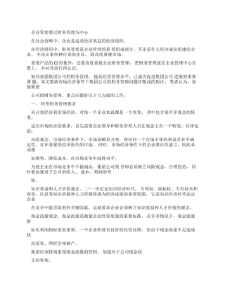 财务管理的概念