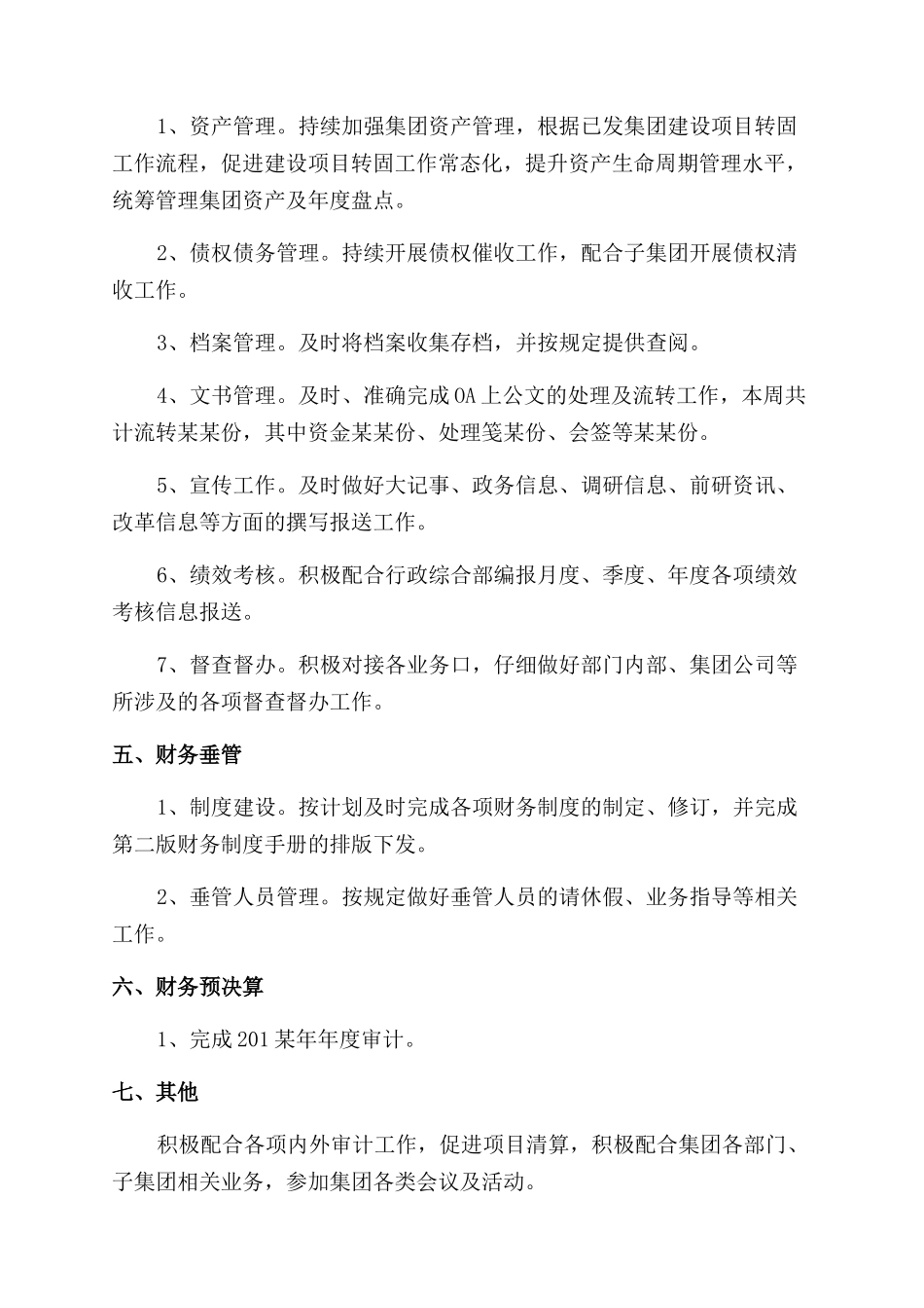 财务管理部周工作总结范文_第2页