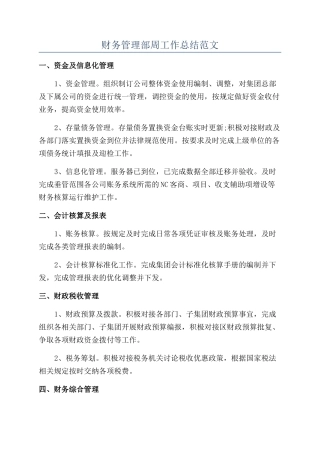 财务管理部周工作总结范文