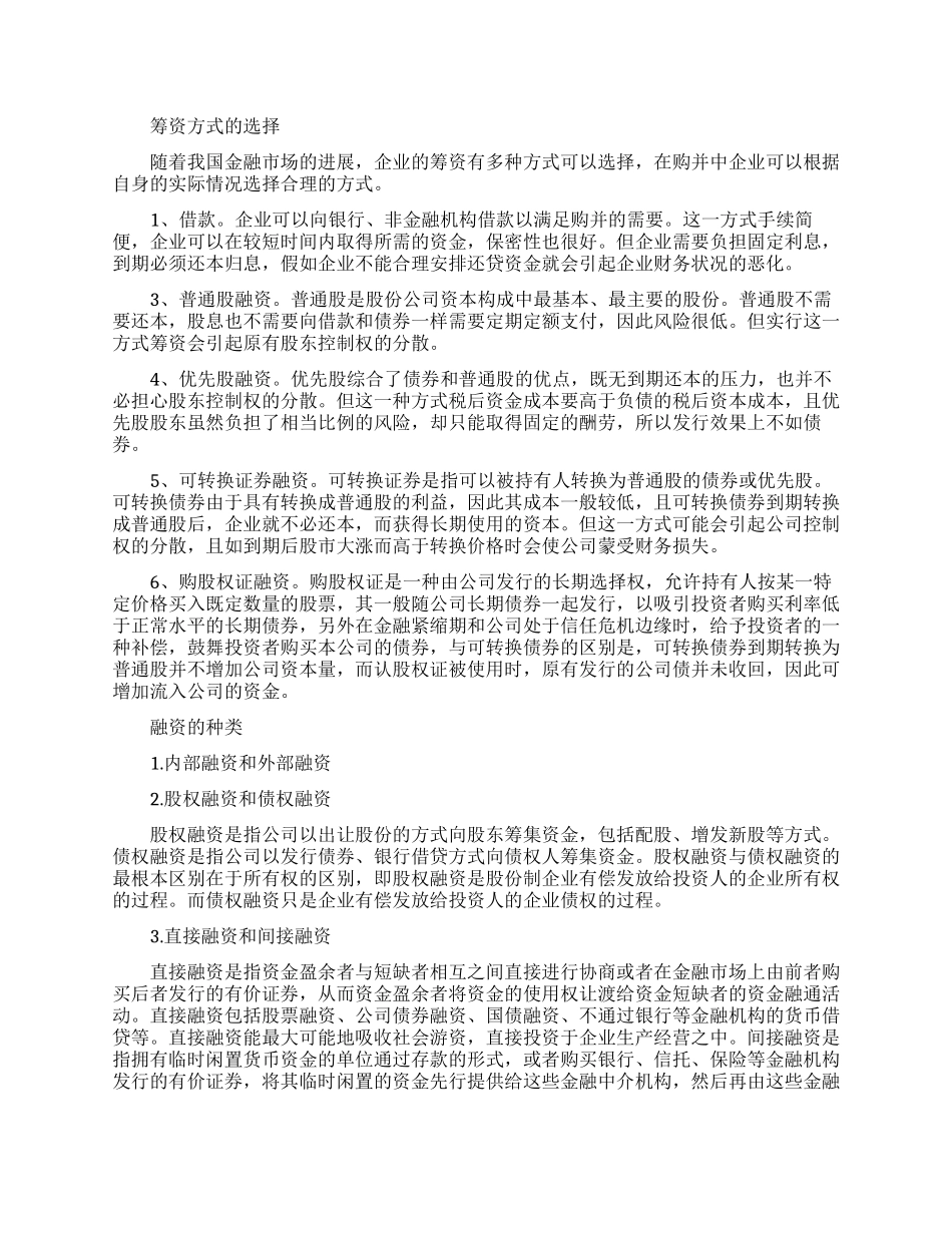 财务管理筹资方式是什么_第1页