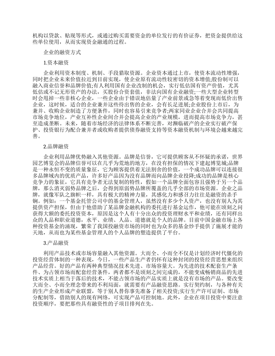 财务管理筹资方式是什么_第2页