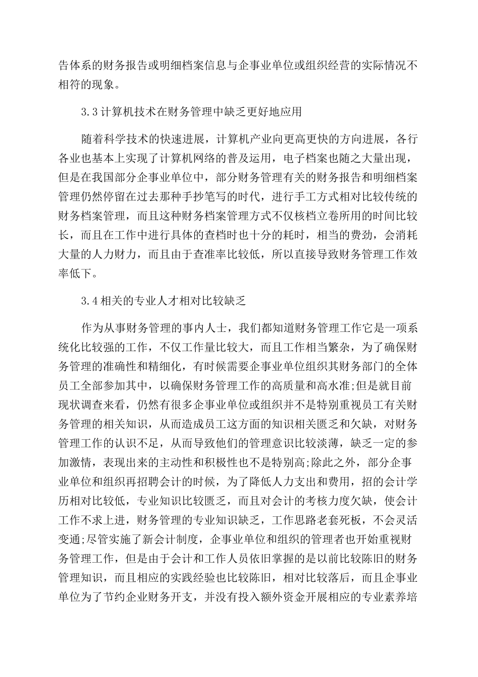 财务管理类论文_第3页