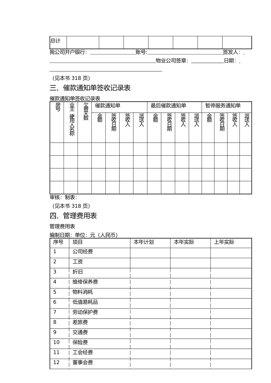 财务管理表格物业公司财务管理表格_第2页