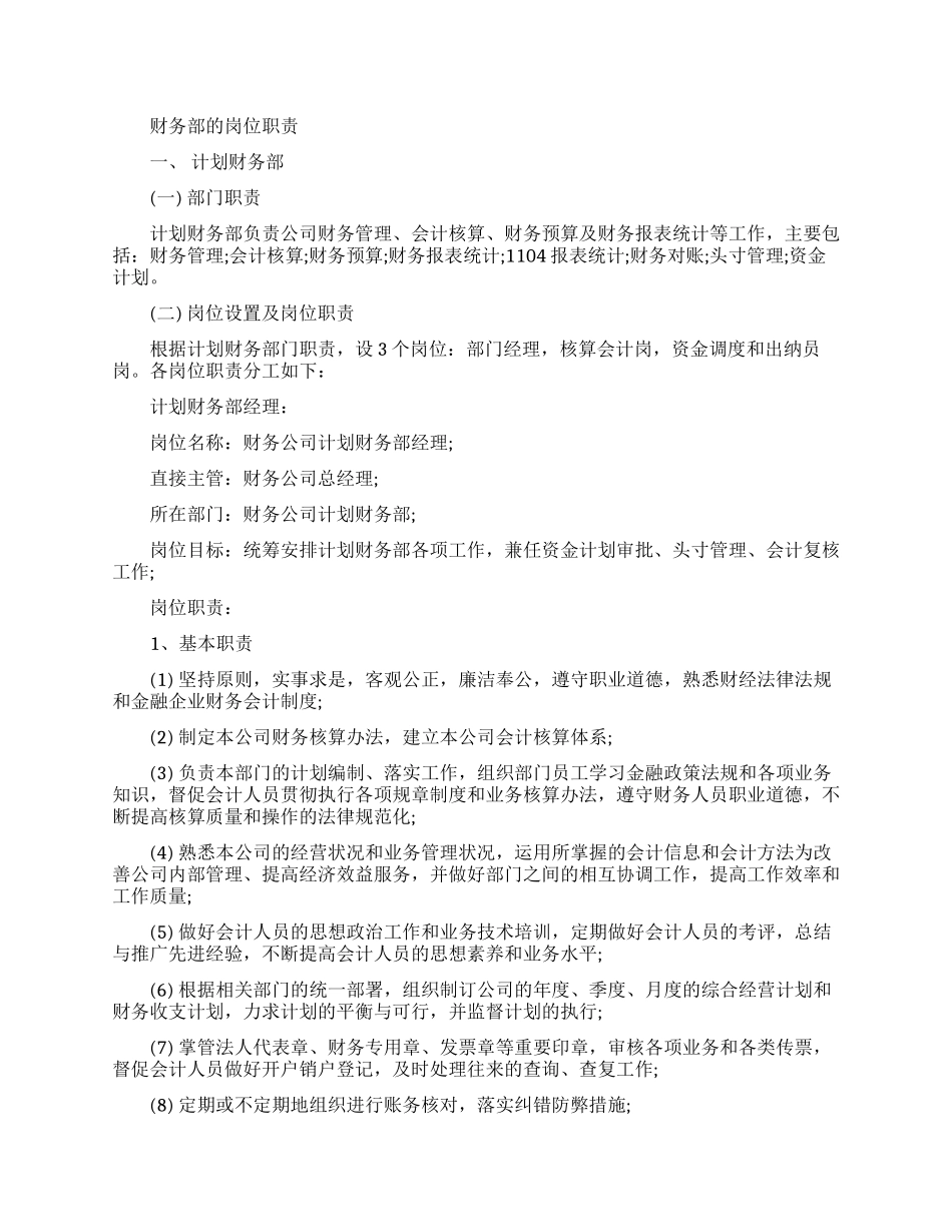 财务管理部岗位职责主要是什么_第1页