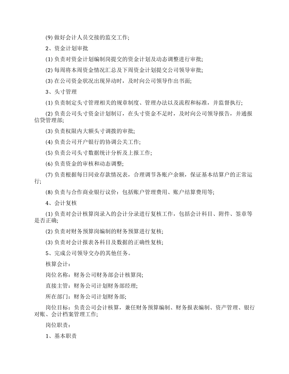 财务管理部岗位职责主要是什么_第2页