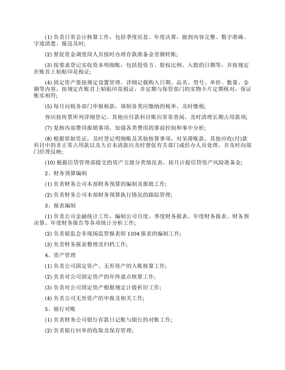 财务管理部岗位职责主要是什么_第3页