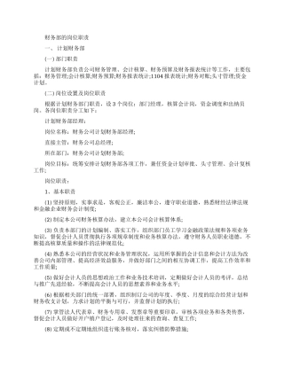 财务管理部岗位职责主要是什么