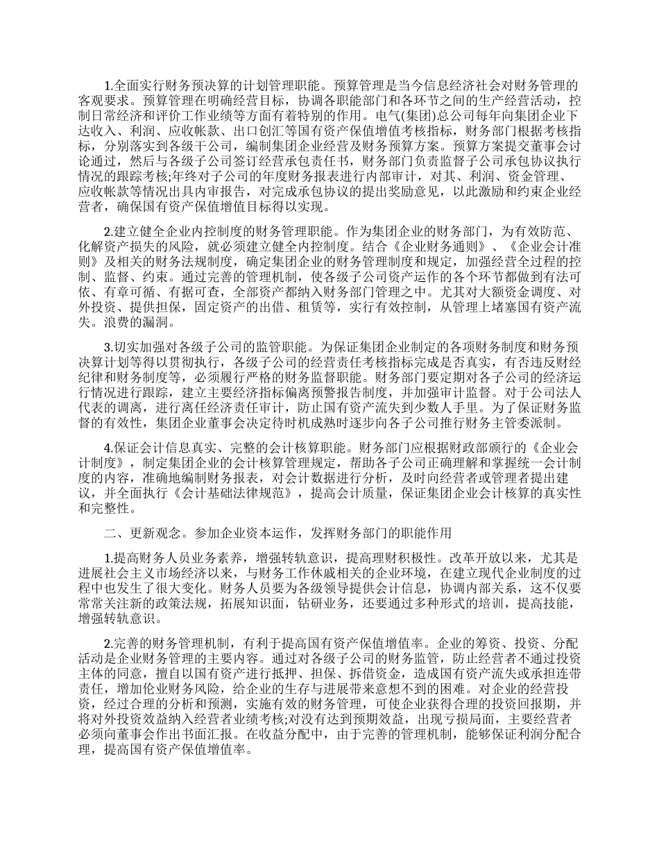 财务管理部门如何描述_第2页