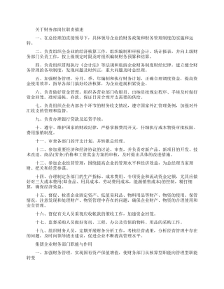 财务管理部门如何描述