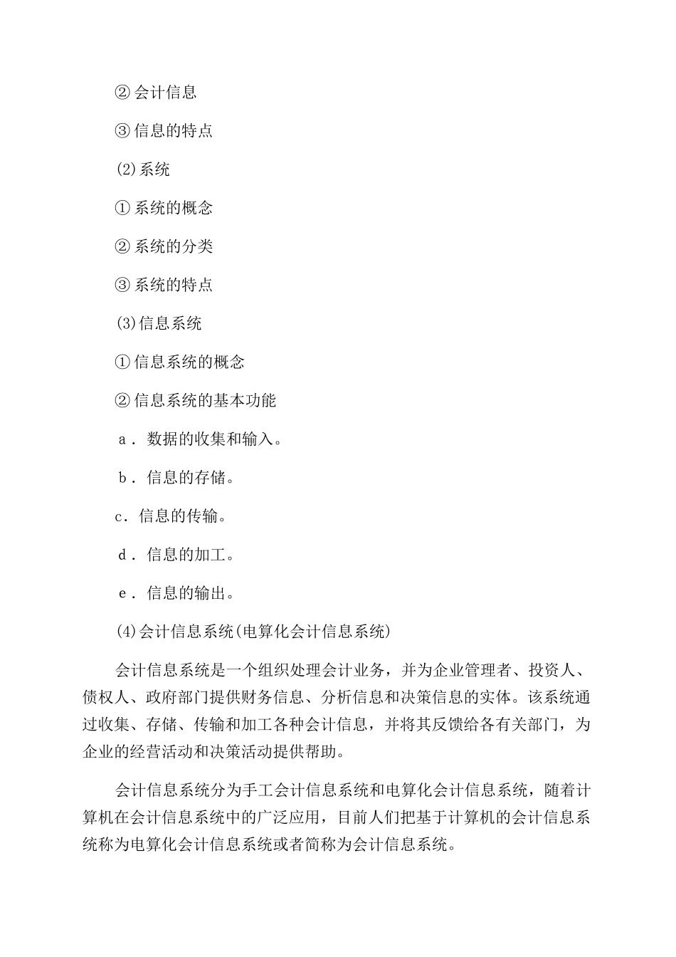 财务管理难学吗_第2页