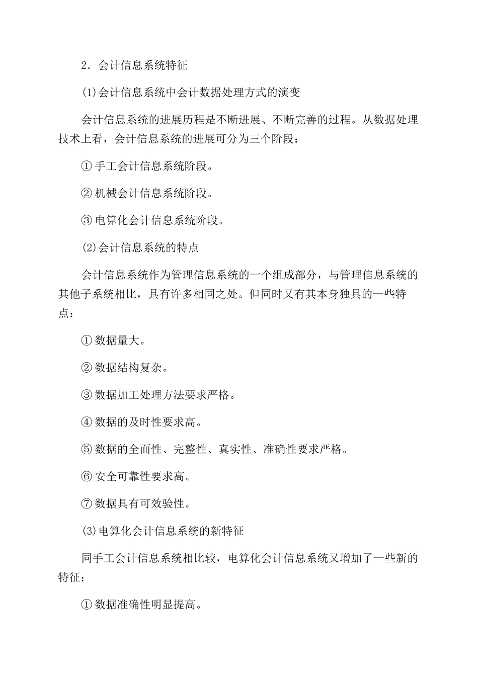 财务管理难学吗_第3页