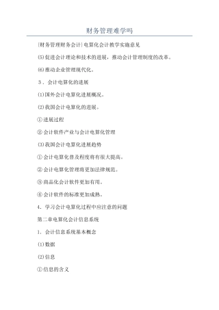 财务管理难学吗