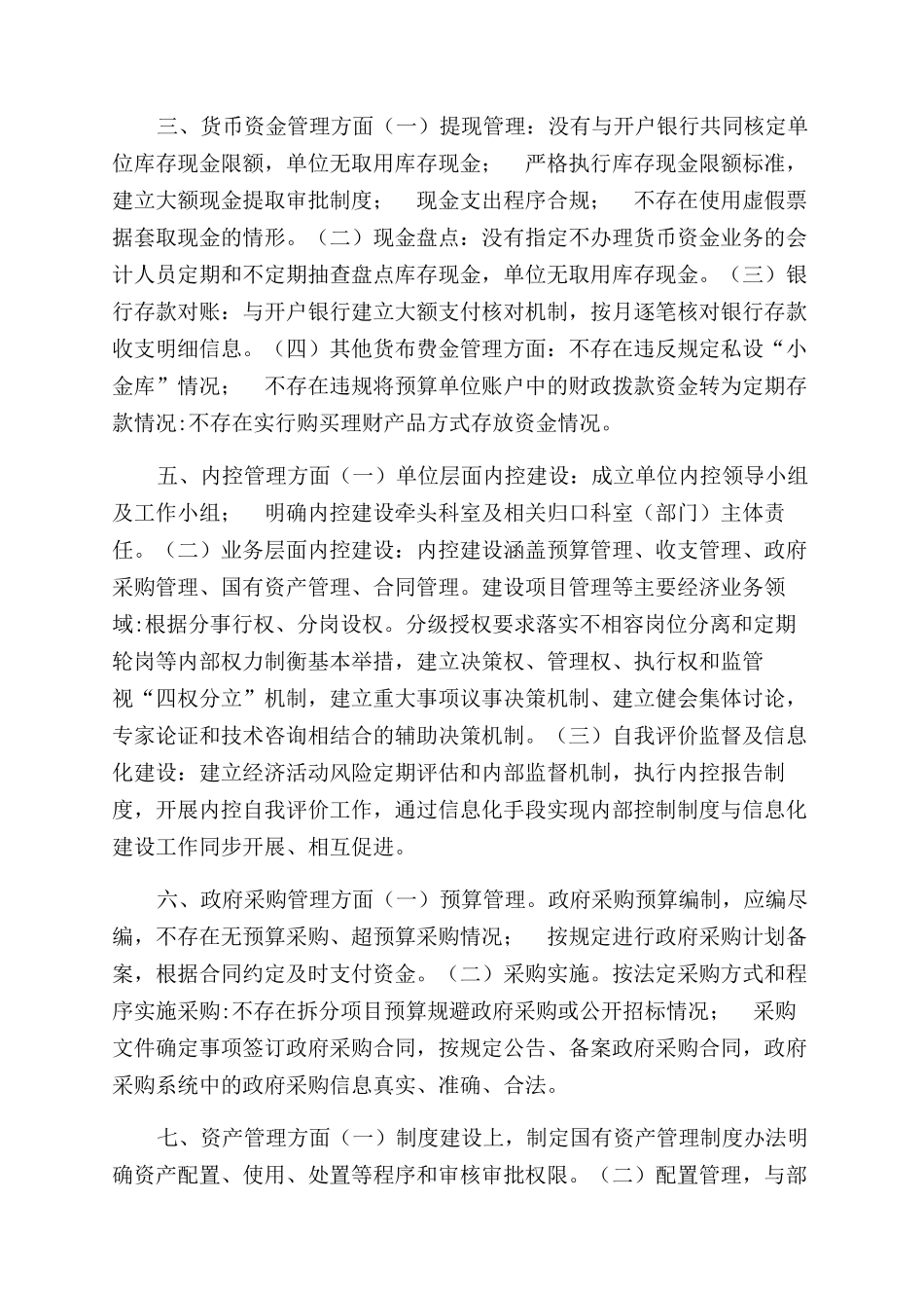 财务管理风险十二个方面自查报告范文参考_第2页