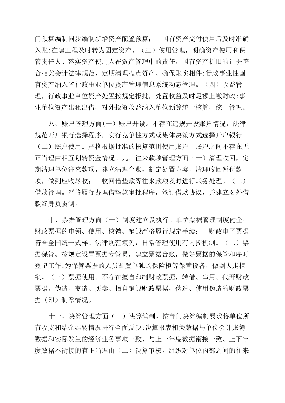 财务管理风险十二个方面自查报告范文参考_第3页