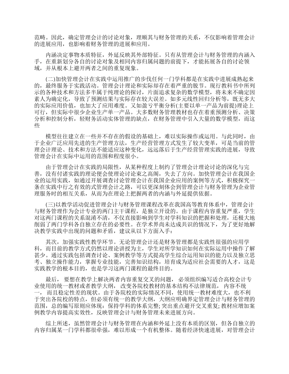 财务管理论文写作作品_第2页