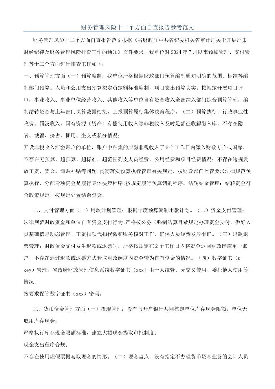 财务管理风险十二个方面自查报告参考范文_第1页