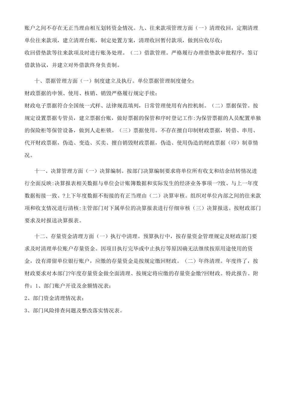 财务管理风险十二个方面自查报告参考范文_第3页