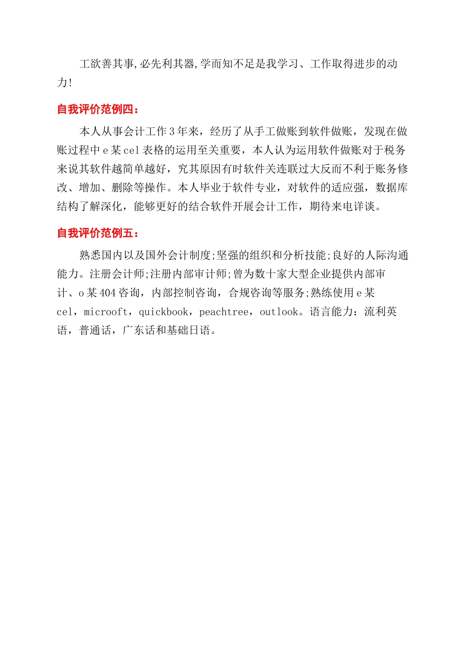 财务类关于自我评价范文的个人简历_第2页