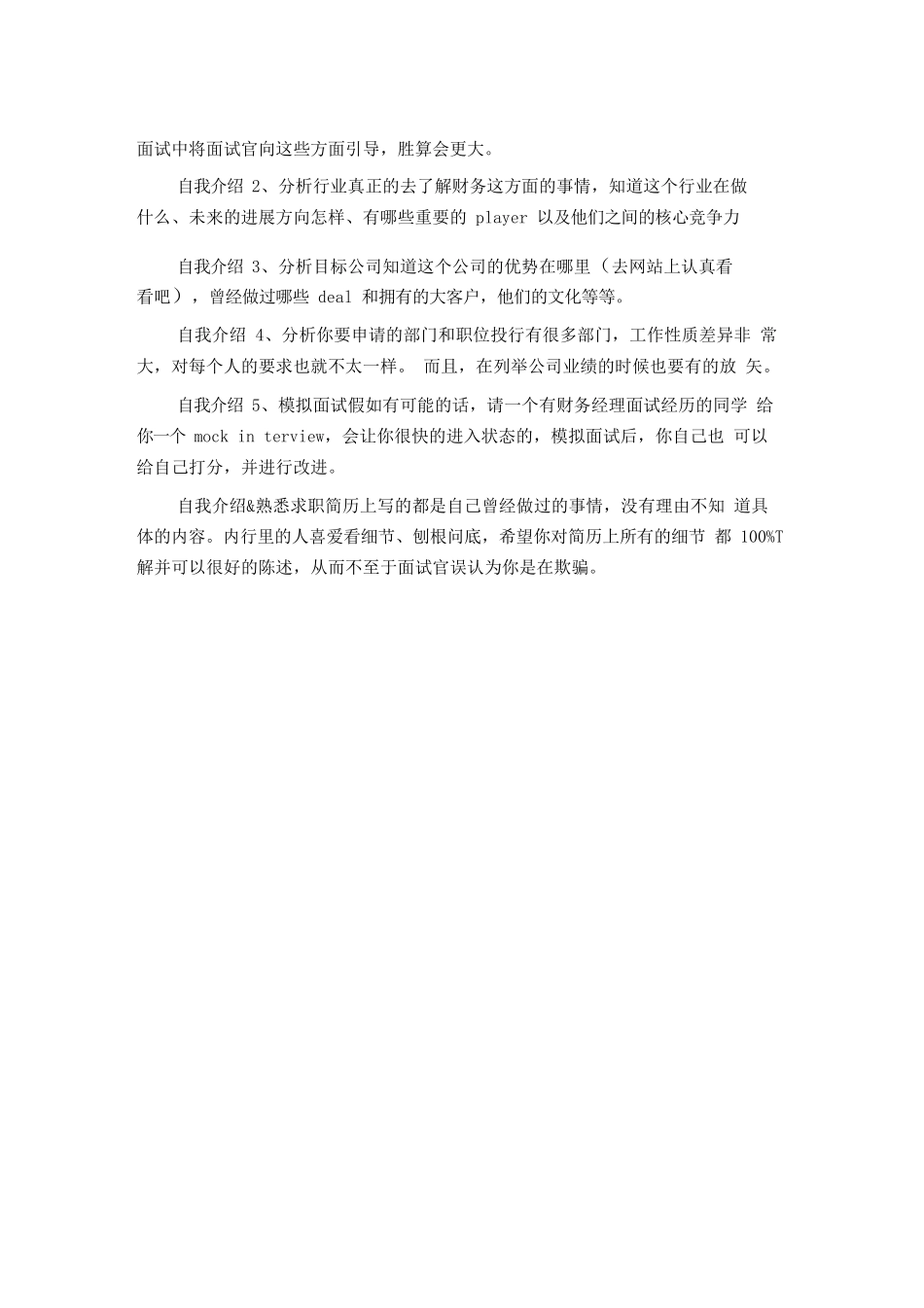 财务管理面试自我介绍范文_第2页