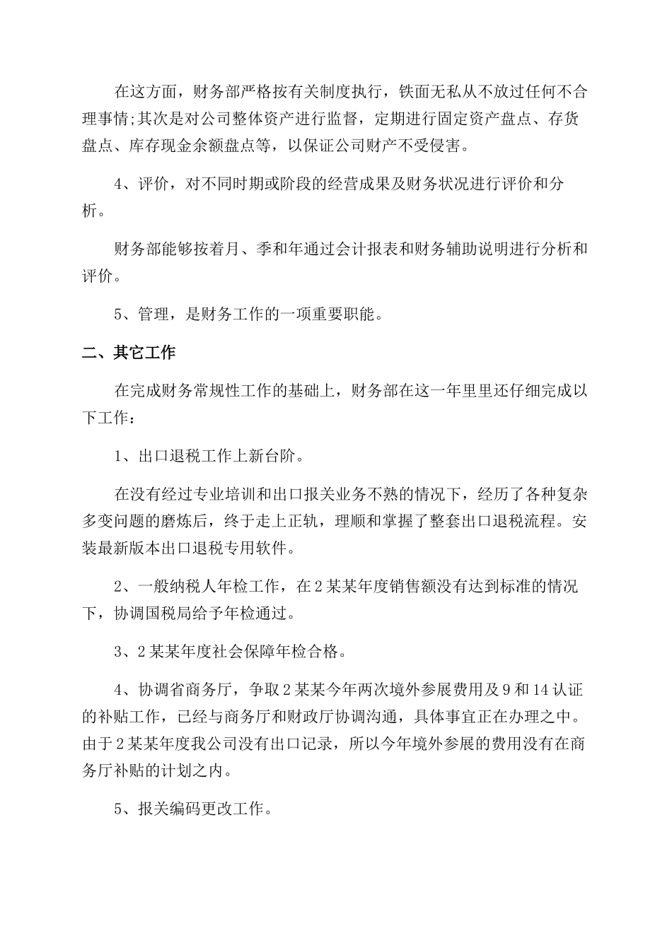 财务经理2024年上半年述职报告范文_第2页