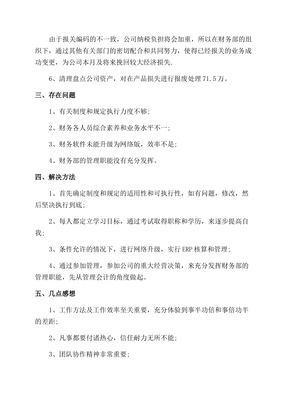 财务经理2024年上半年述职报告范文_第3页