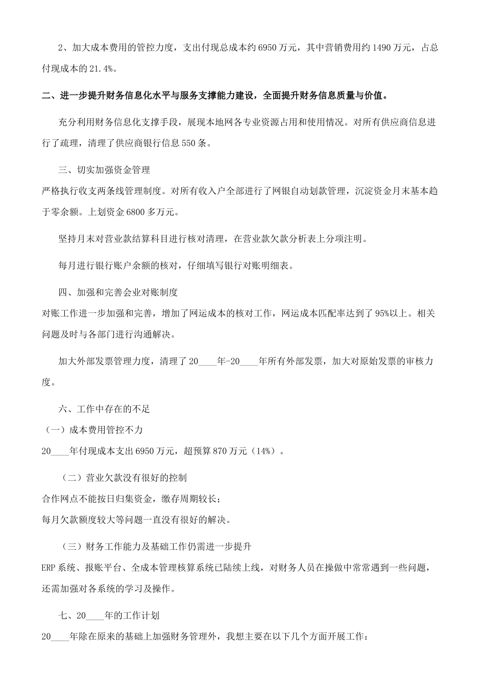 财务经理个人述职报告_第3页