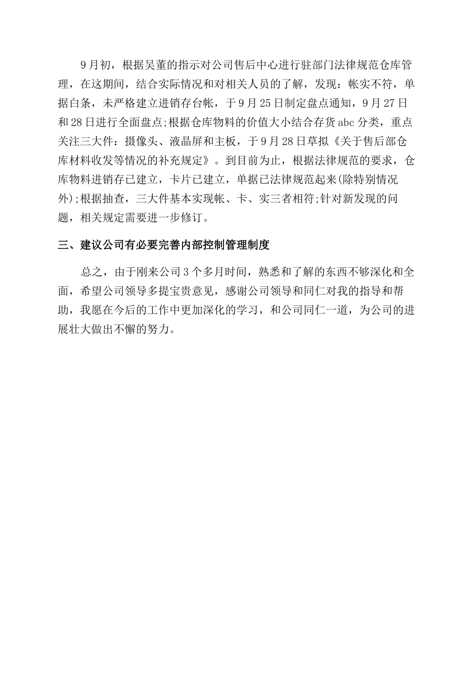 财务经理2024年终述职报告范文_第2页