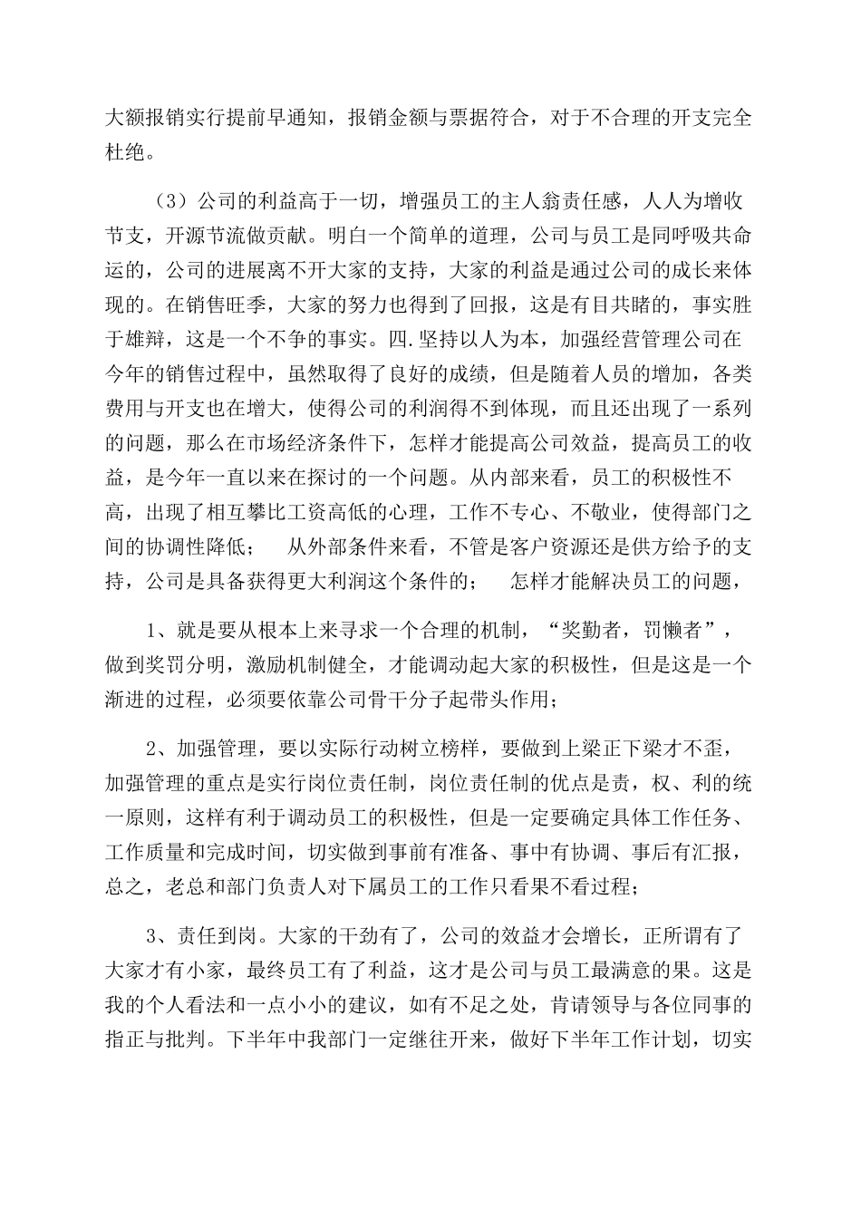 财务经理季度工作总结范文_第2页