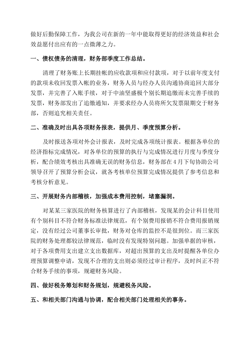 财务经理季度工作总结范文_第3页