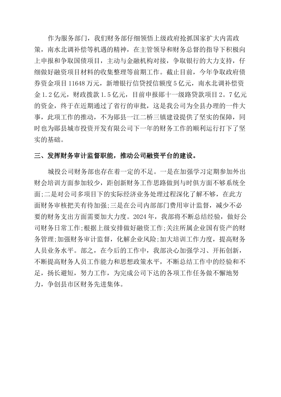 财务经理2024年终述职报告范文2000字_第2页