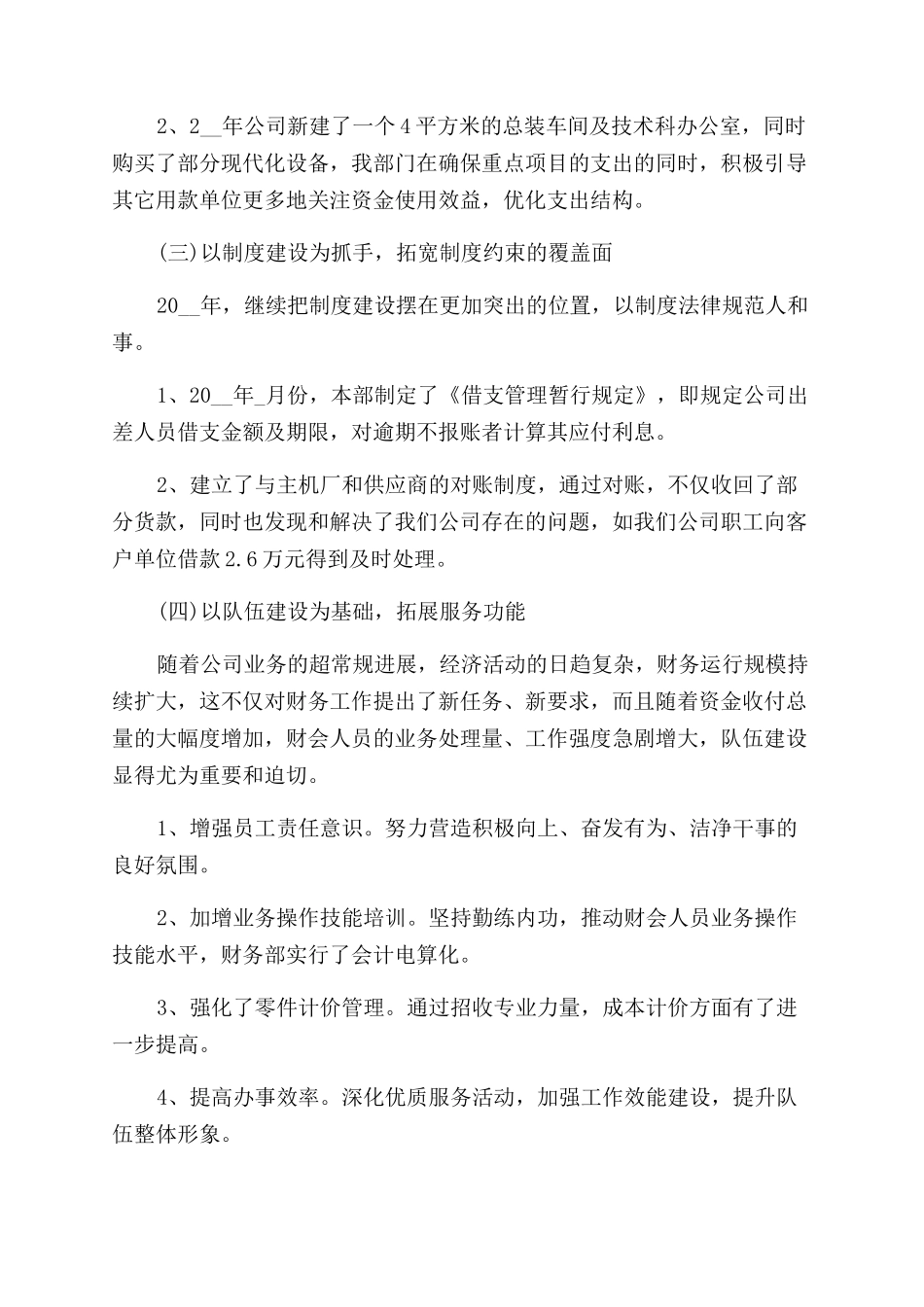 财务经理工作总结范文精华汇总篇_第2页