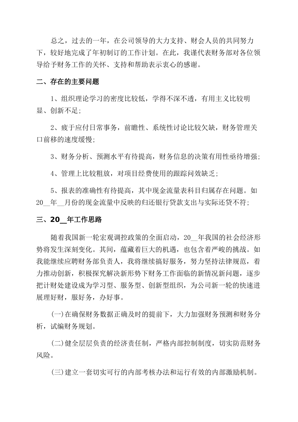 财务经理工作总结范文精华汇总篇_第3页