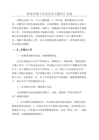 财务经理工作总结范文精华汇总篇