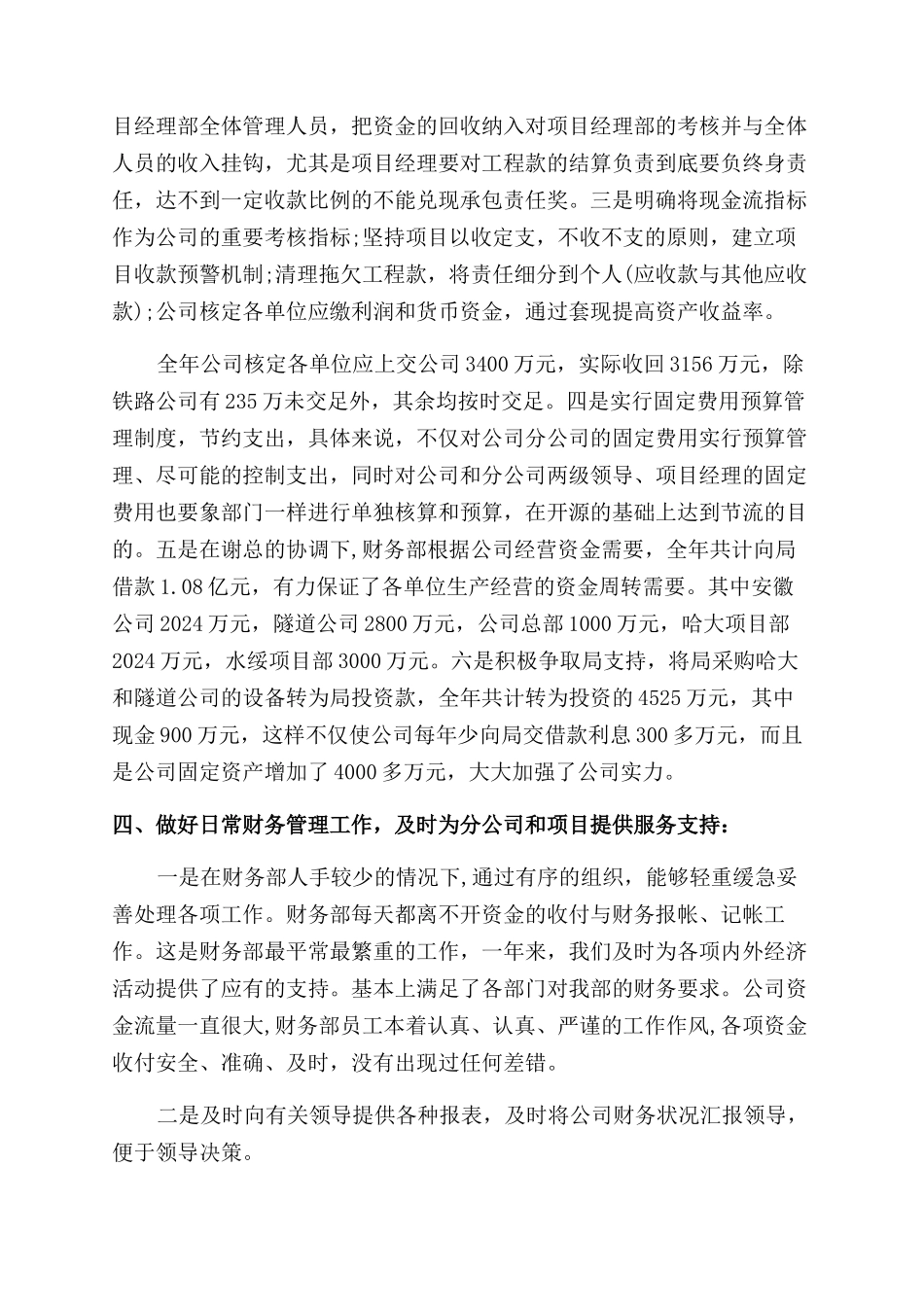 财务经理工作报告范文_第2页