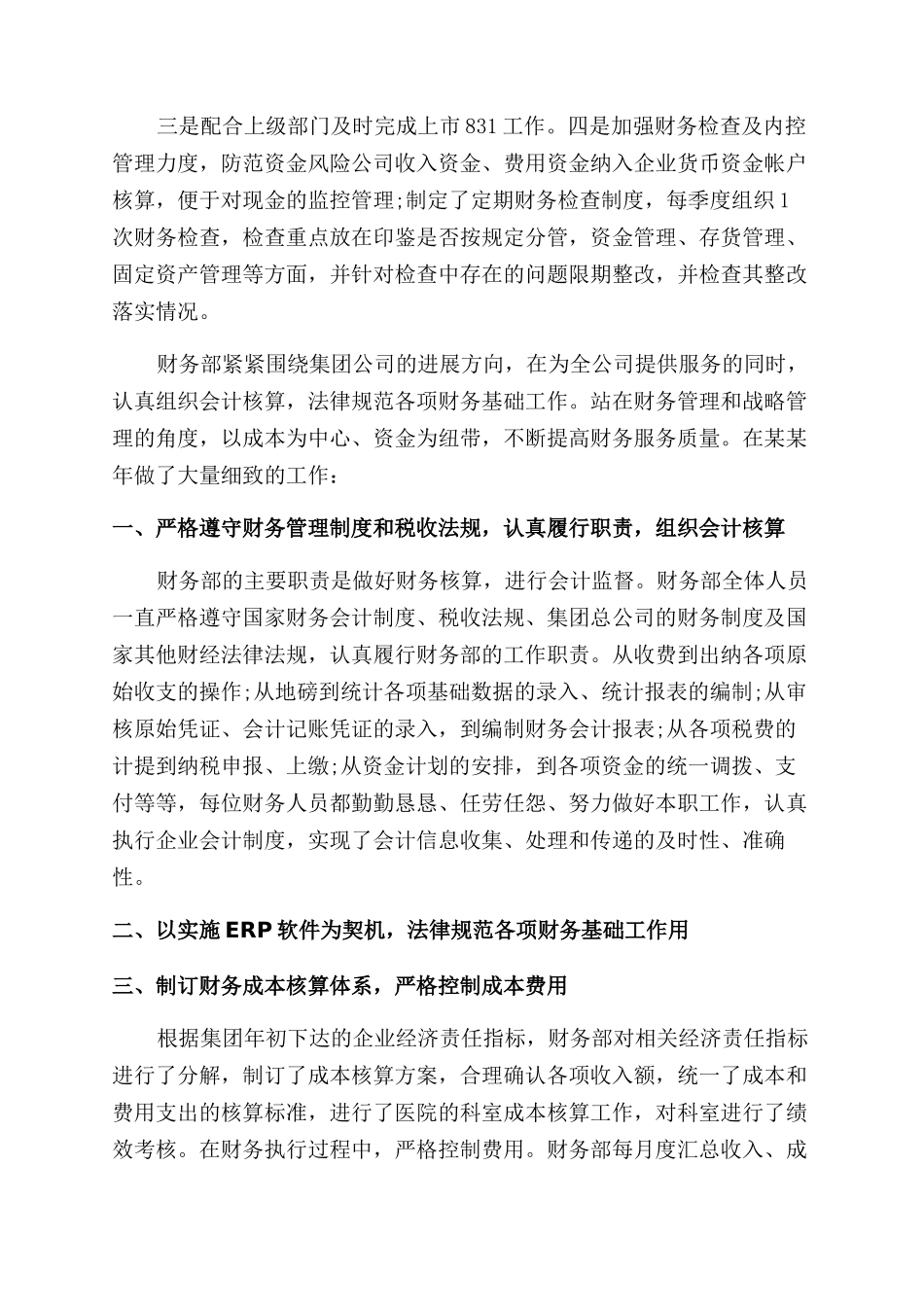 财务经理工作报告范文_第3页