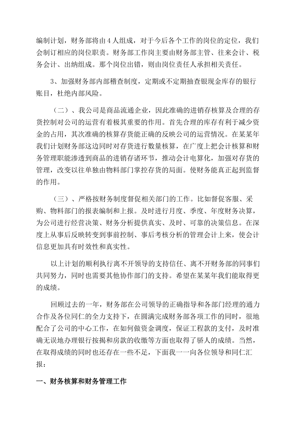财务经理年终总结范文(精选多篇)_第3页