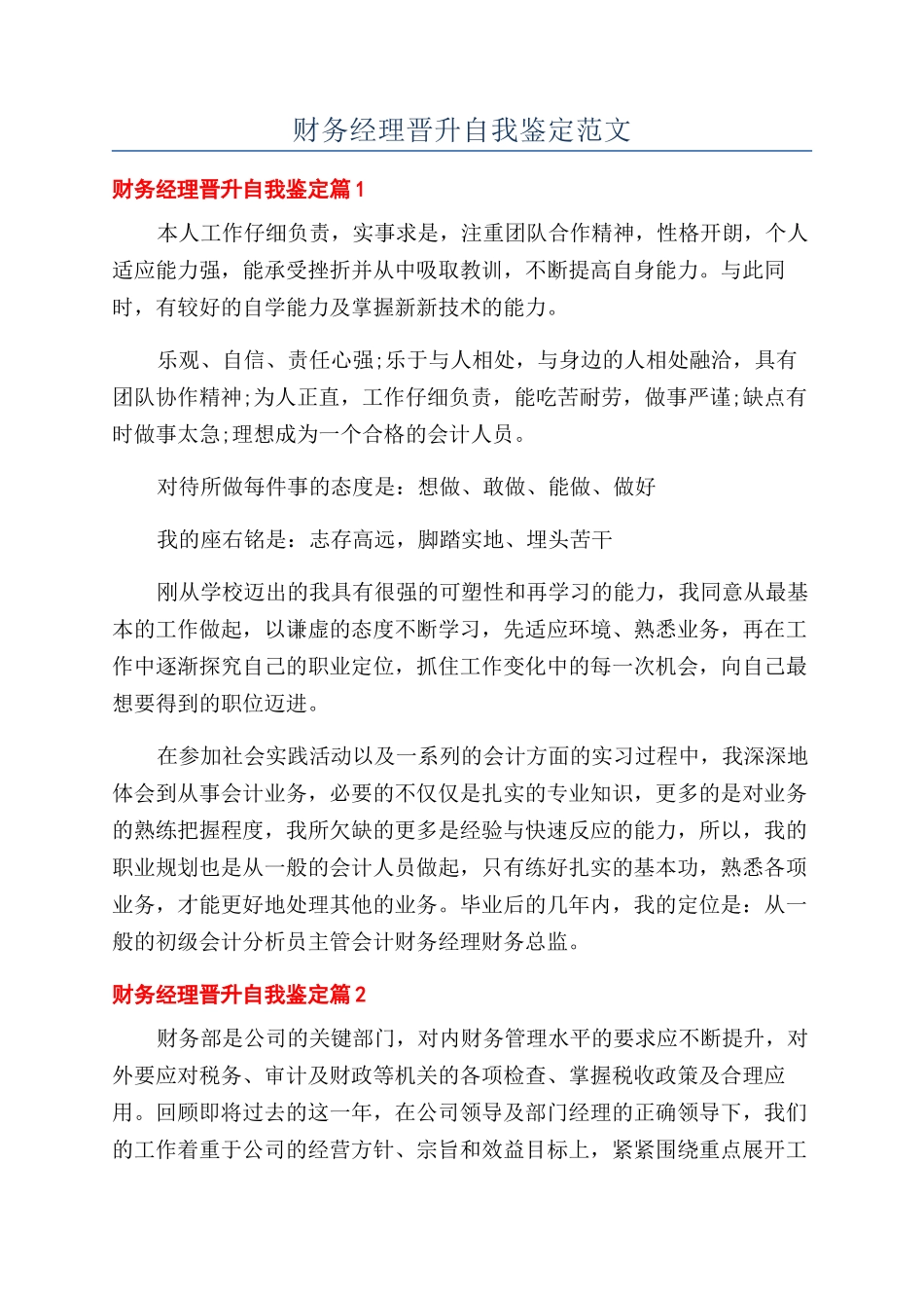 财务经理晋升自我鉴定范文_第1页